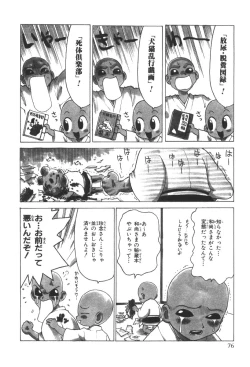 Page 79 of Sensei to Boku