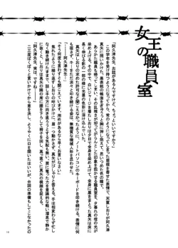 Page 17 of 堕天使の教室