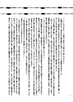 Page 20 of 堕天使の教室