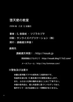 Page 25 of 堕天使の教室