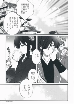 Page 21 of Desperate na Okugata tachi