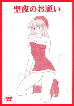 Download Seiya No Onegai