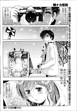 Page 190 of Station Naka Koi Tabi Ch. 1-11