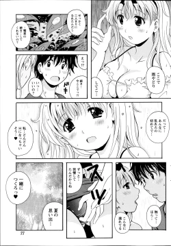 Page 91 of Station Naka Koi Tabi Ch. 1-11