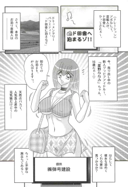 Page 6 of Aponashi TV!! Idol Houmon