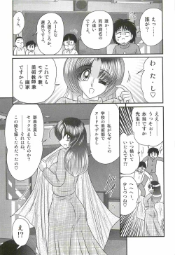 Page 143 of Ayashii Shaseikai