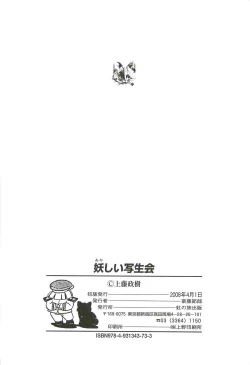 Page 145 of Ayashii Shaseikai