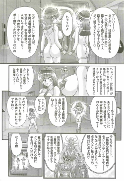 Page 108 of Uchuu Fukei Karen Junsa