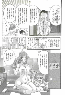 Page 78 of Uchuu Fukei Karen Junsa