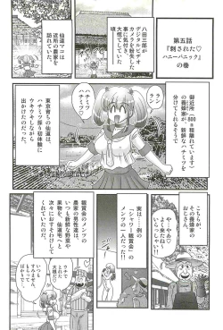 Page 108 of Ijimete Mako-chan