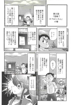 Page 62 of Ijimete Mako-chan