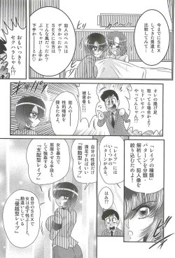 Page 12 of Rape Profiler Kisaragi Yayoi