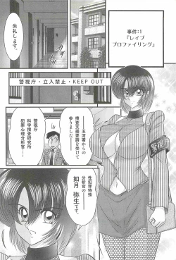 Page 6 of Rape Profiler Kisaragi Yayoi