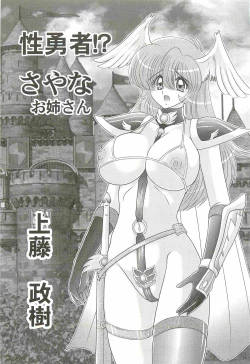 Page 5 of Seiyuusha!? Sayana Oneesan