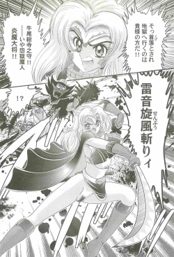 Page 116 of Onmitsu Kenshi Miyuki Kenzan!!