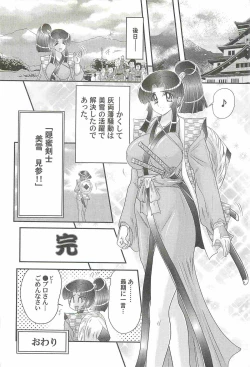 Page 144 of Onmitsu Kenshi Miyuki Kenzan!!