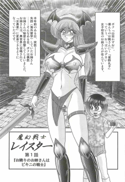 Page 17 of Magen Senshi Raystar