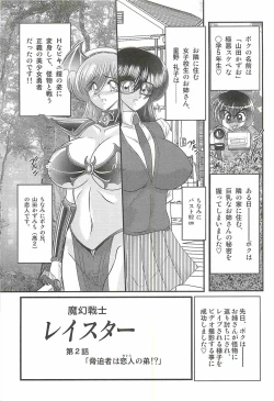 Page 33 of Magen Senshi Raystar