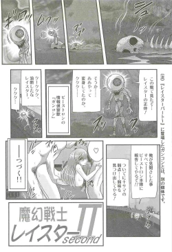 Page 88 of Magen Senshi Raystar II Kanketsuhen