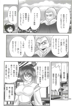 Page 105 of Seirei Tokusou Fairy Saber W - Shiryoukan no Wana