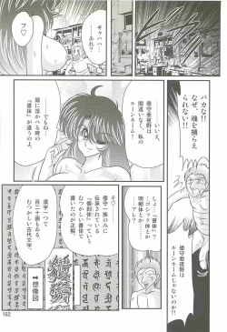 Page 166 of Seirei Tokusou Fairy Saber W - Shiryoukan no Wana