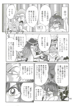 Page 167 of Seirei Tokusou Fairy Saber W - Shiryoukan no Wana