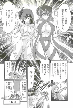 Page 172 of Seirei Tokusou Fairy Saber W - Shiryoukan no Wana