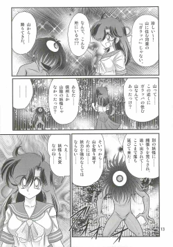 Page 17 of Seirei Tokusou Fairy Saber W - Shiryoukan no Wana