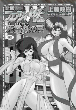 Page 3 of Seirei Tokusou Fairy Saber W - Shiryoukan no Wana