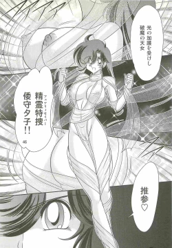 Page 50 of Seirei Tokusou Fairy Saber W - Shiryoukan no Wana