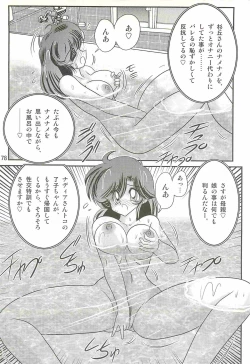 Page 82 of Seirei Tokusou Fairy Saber W - Shiryoukan no Wana