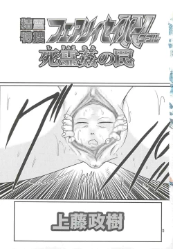 Page 9 of Seirei Tokusou Fairy Saber W - Shiryoukan no Wana