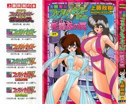 Download Seirei Tokusou Fairy Saber W - Shiryoukan no Wana