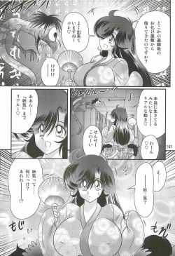 Page 105 of Seirei Tokusou Fairy Saber W - Youen Tennyo Den