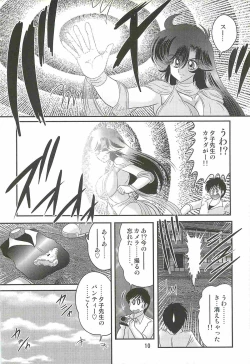 Page 14 of Seirei Tokusou Fairy Saber W - Youen Tennyo Den