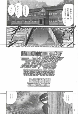 Page 9 of Seirei Tokusou Fairy Saber W - Youen Tennyo Den