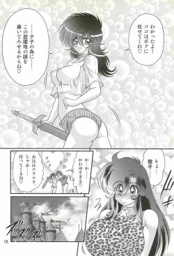 Page 22 of Seirei Tokusou Fairy Saber W - Dragon Insatsu