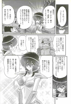 Page 56 of Seirei Tokusou Fairy Saber W - Dragon Insatsu