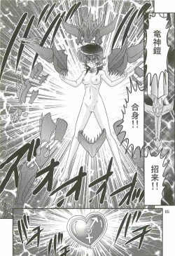 Page 69 of Seirei Tokusou Fairy Saber W - Dragon Insatsu