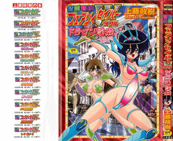 Download Seirei Tokusou Fairy Saber W - Dragon Insatsu