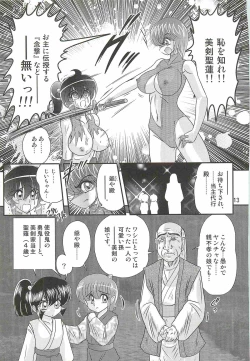 Page 17 of Seirei Tokusou Fairy Saber W - Mitsurugi Zenra Matsuri
