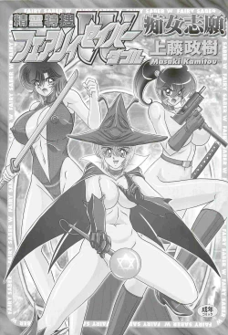 Page 3 of Seirei Tokusou Fairy Saber W - Chijo Shigan