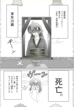 Page 13 of Seirei Tokusou Fairy Saber W - Shikabane to Yuurei to Ratai