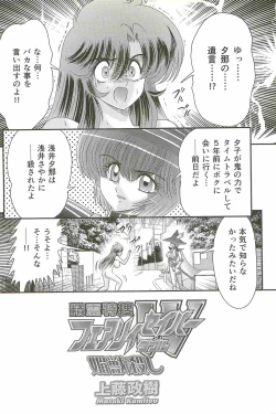 Page 10 of Seirei Tokusou Fairy Saber W - Bijuu Koroshi