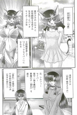 Page 12 of Seirei Tokusou Fairy Saber W - Bijuu Koroshi