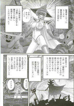 Page 52 of Seirei Tokusou Fairy Saber W - Bijuu Koroshi