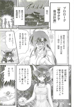 Page 10 of Seirei Tokusou Fairy Saber W - Jyobon Mura Jiken