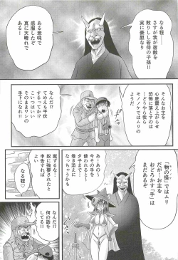 Page 145 of Seirei Tokusou Fairy Saber W - Jyobon Mura Jiken
