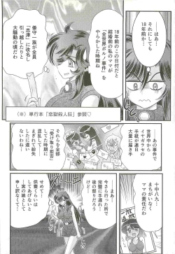 Page 24 of Seirei Tokusou Fairy Saber W - Jyobon Mura Jiken