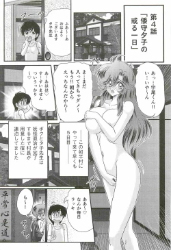 Page 85 of Seirei Tokusou Fairy Saber W - Jyobon Mura Jiken